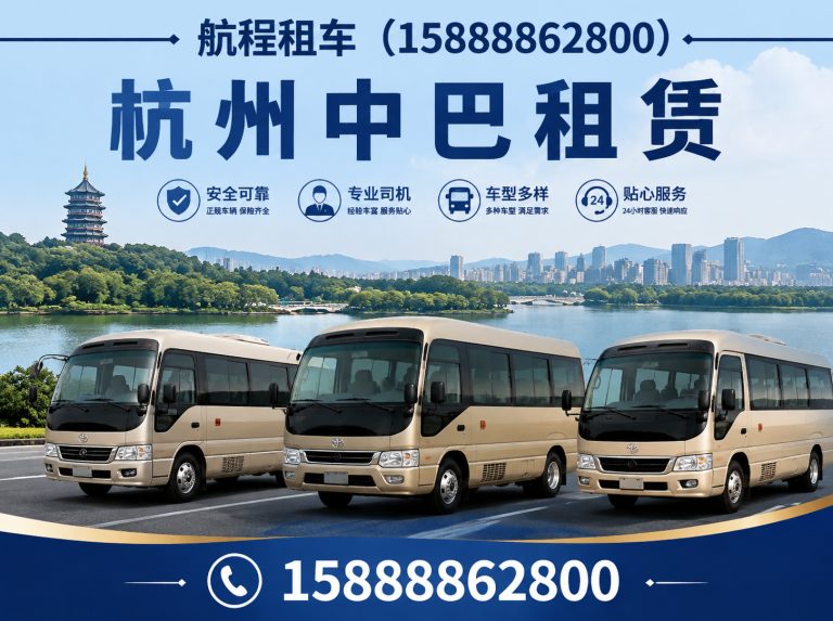 临安区杭州商务车租赁展示图