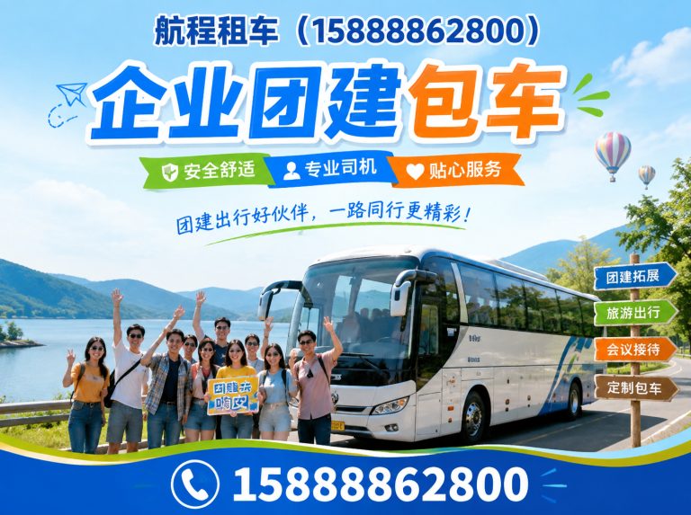 临安区企业团建包车展示图